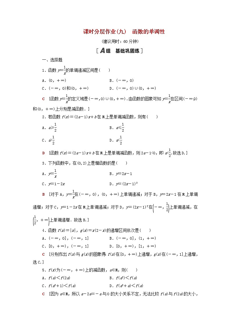 2020_2021学年高中数学课时分层作业9函数的单调性新人教A版必修1 练习01