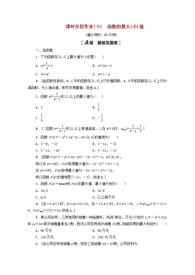 2020_2021学年高中数学课时分层作业10函数的最大小值新人教A版必修1 练习01