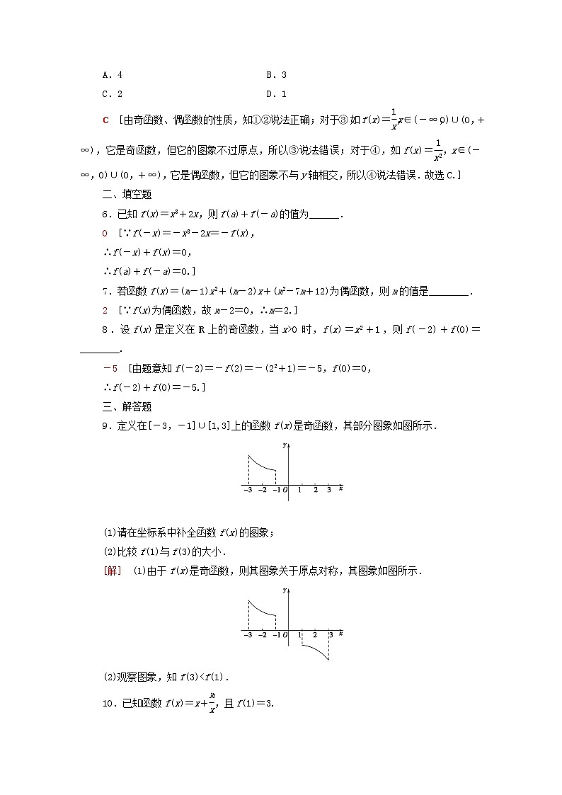 2020_2021学年高中数学课时分层作业11奇偶性的概念新人教A版必修1 练习02