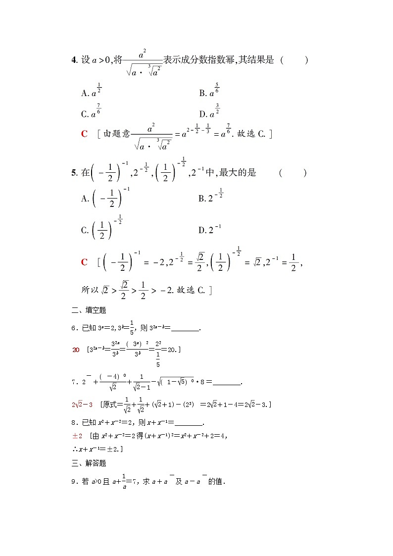 2020_2021学年高中数学课时分层作业14指数幂及运算新人教A版必修1 练习02