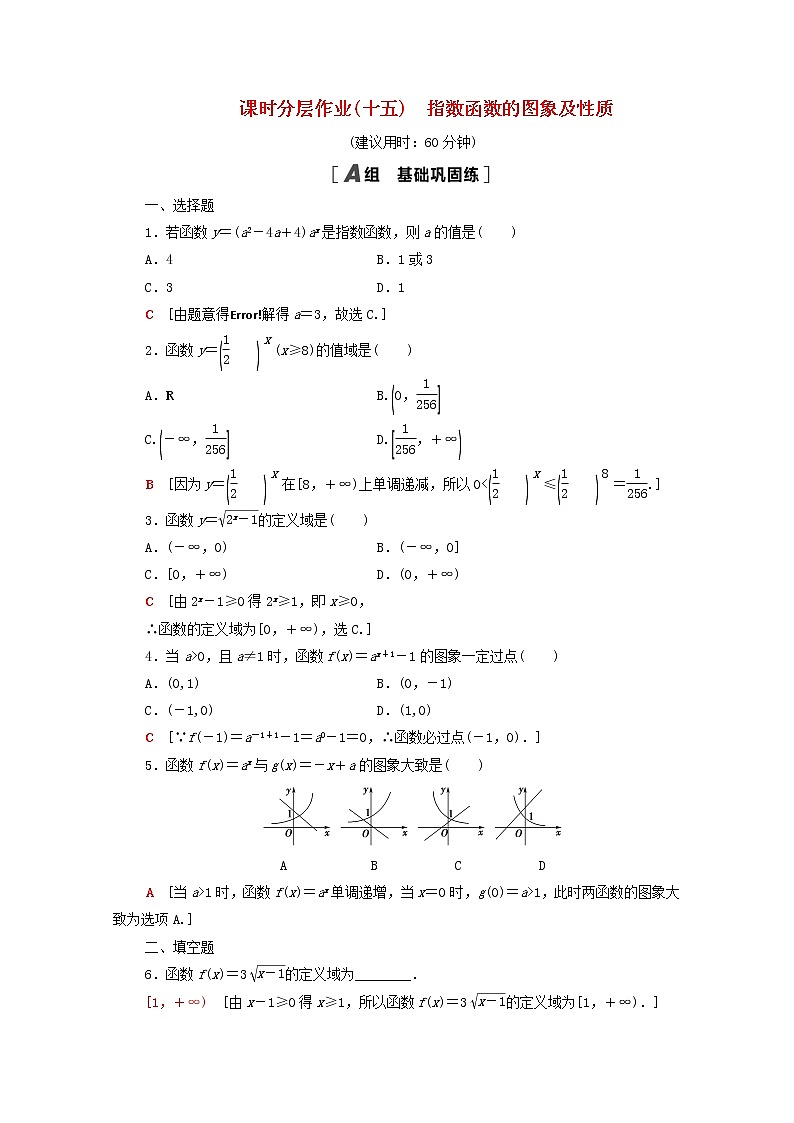 2020_2021学年高中数学课时分层作业15指数函数的图象及性质新人教A版必修1 练习01