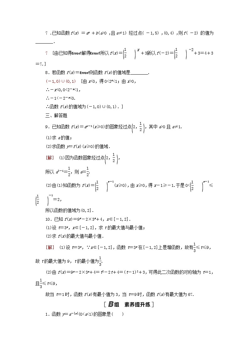 2020_2021学年高中数学课时分层作业15指数函数的图象及性质新人教A版必修1 练习02