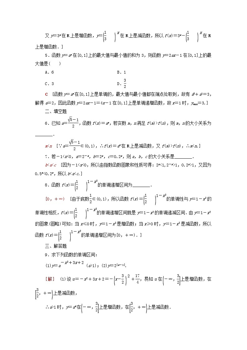 2020_2021学年高中数学课时分层作业16指数函数及其性质的应用新人教A版必修1 练习02