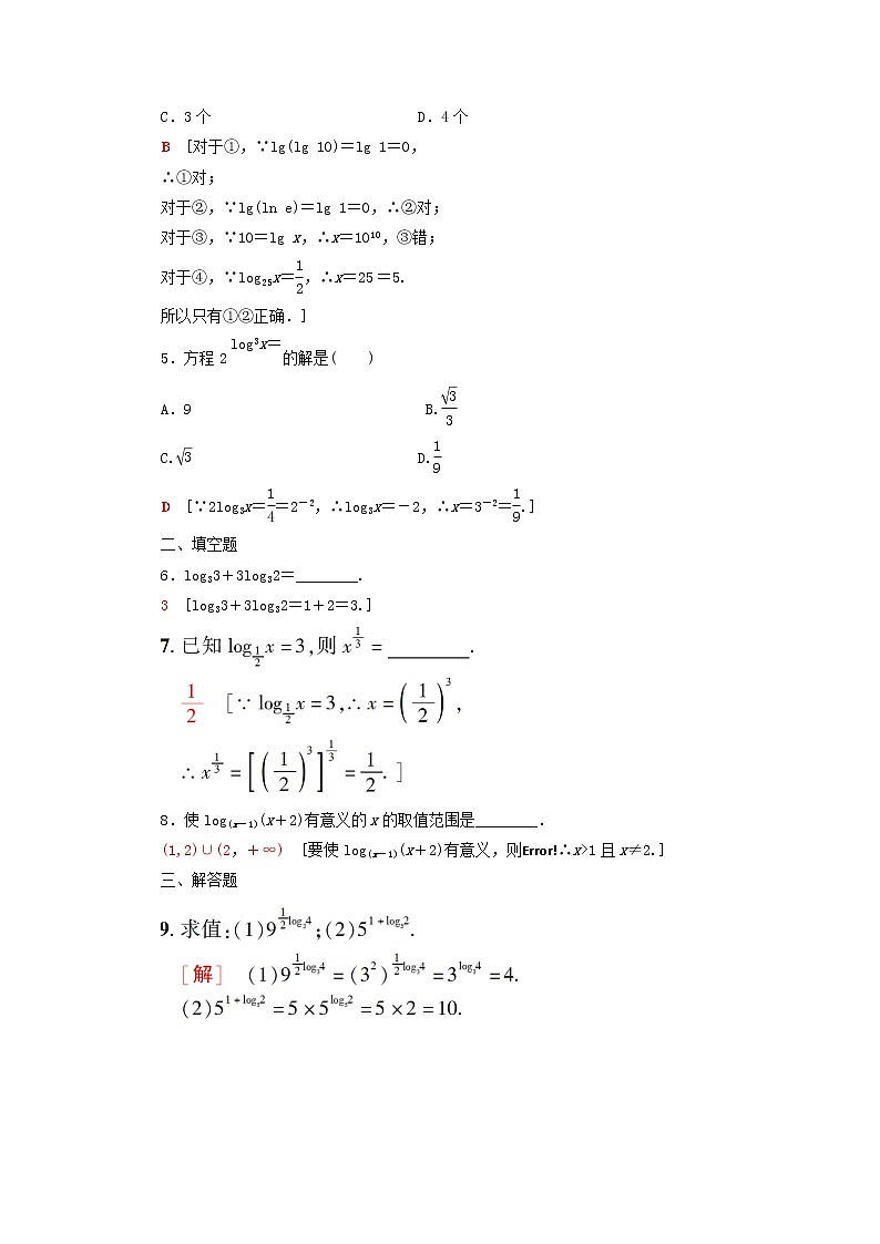 2020_2021学年高中数学课时分层作业17对数新人教A版必修1 练习02