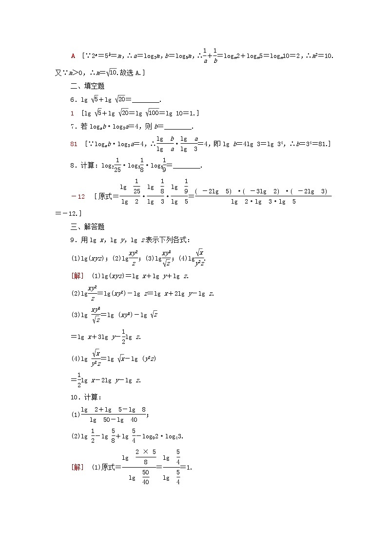 2020_2021学年高中数学课时分层作业18对数的运算新人教A版必修1 练习02