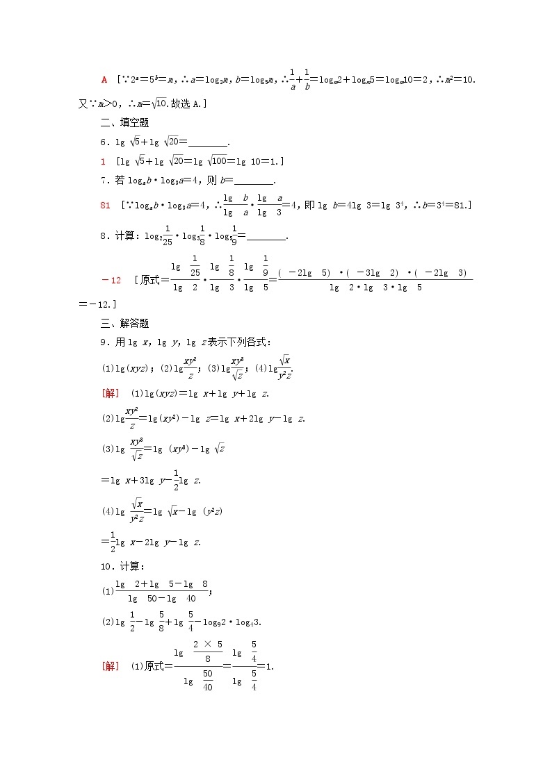 2020_2021学年高中数学课时分层作业18对数的运算新人教A版必修1 练习02