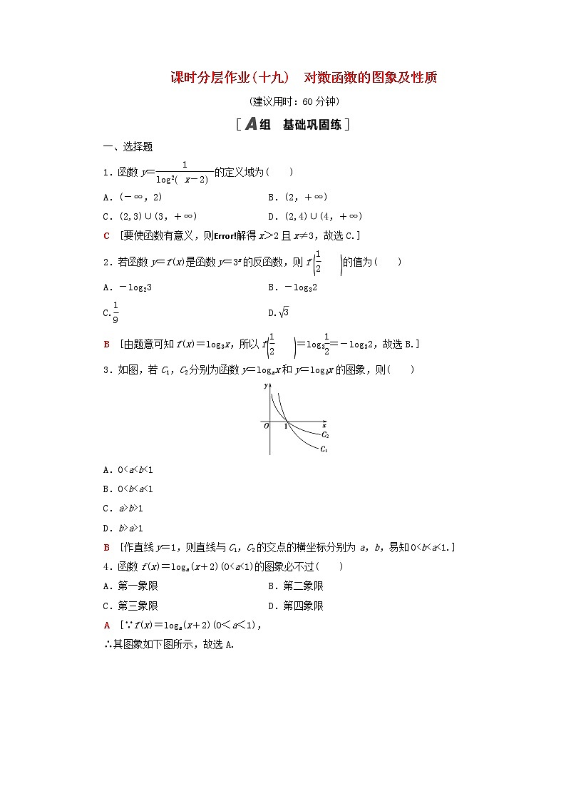 2020_2021学年高中数学课时分层作业19对数函数的图象及性质新人教A版必修1 练习01