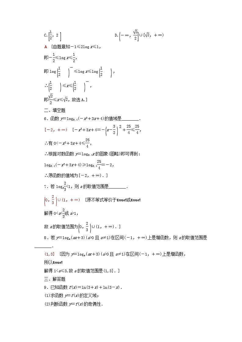 2020_2021学年高中数学课时分层作业20对数函数及其性质的应用新人教A版必修1 练习02