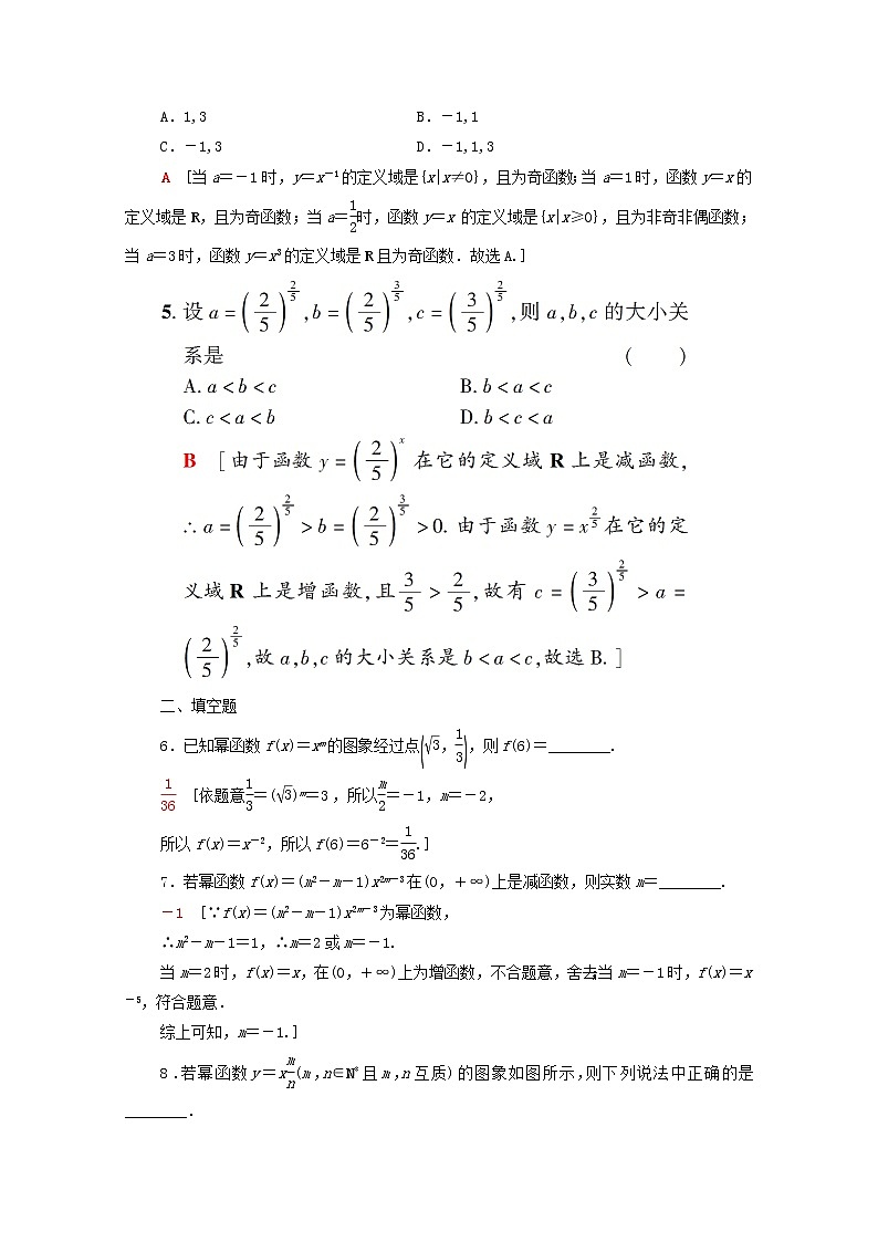 2020_2021学年高中数学课时分层作业21幂函数新人教A版必修1 练习02