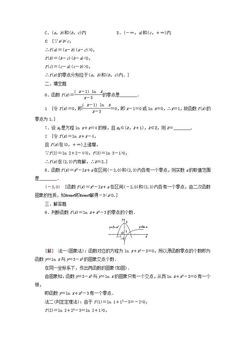 2020_2021学年高中数学课时分层作业22方程的根与函数的零点新人教A版必修1 练习02