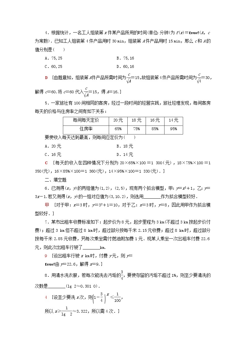 2020_2021学年高中数学课时分层作业25函数模型的应用实例新人教A版必修1 练习02