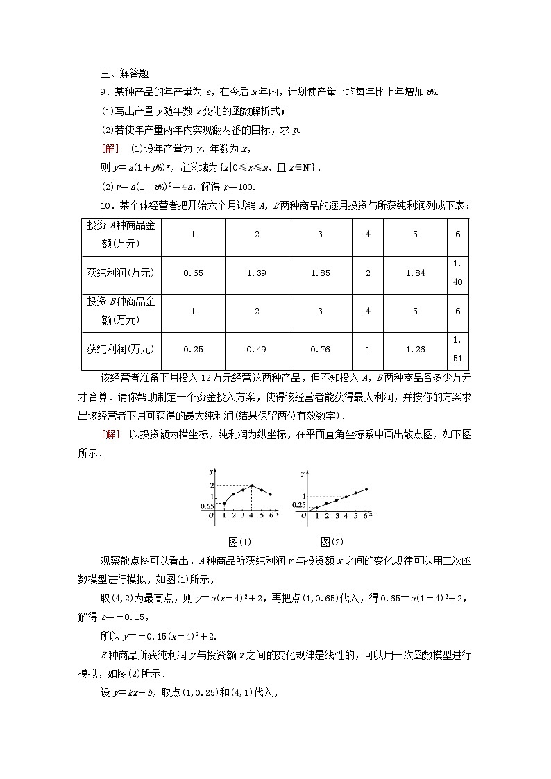 2020_2021学年高中数学课时分层作业25函数模型的应用实例新人教A版必修1 练习03