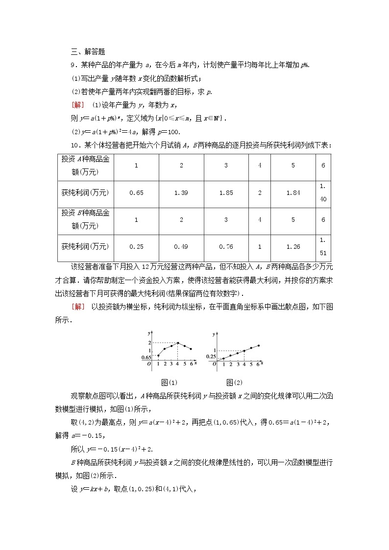 2020_2021学年高中数学课时分层作业25函数模型的应用实例新人教A版必修1 练习03