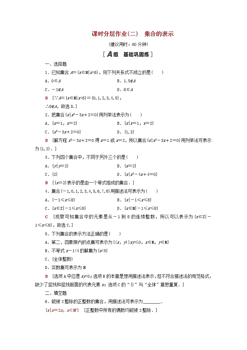 2020_2021学年高中数学课时分层作业2集合的表示新人教A版必修3 练习01