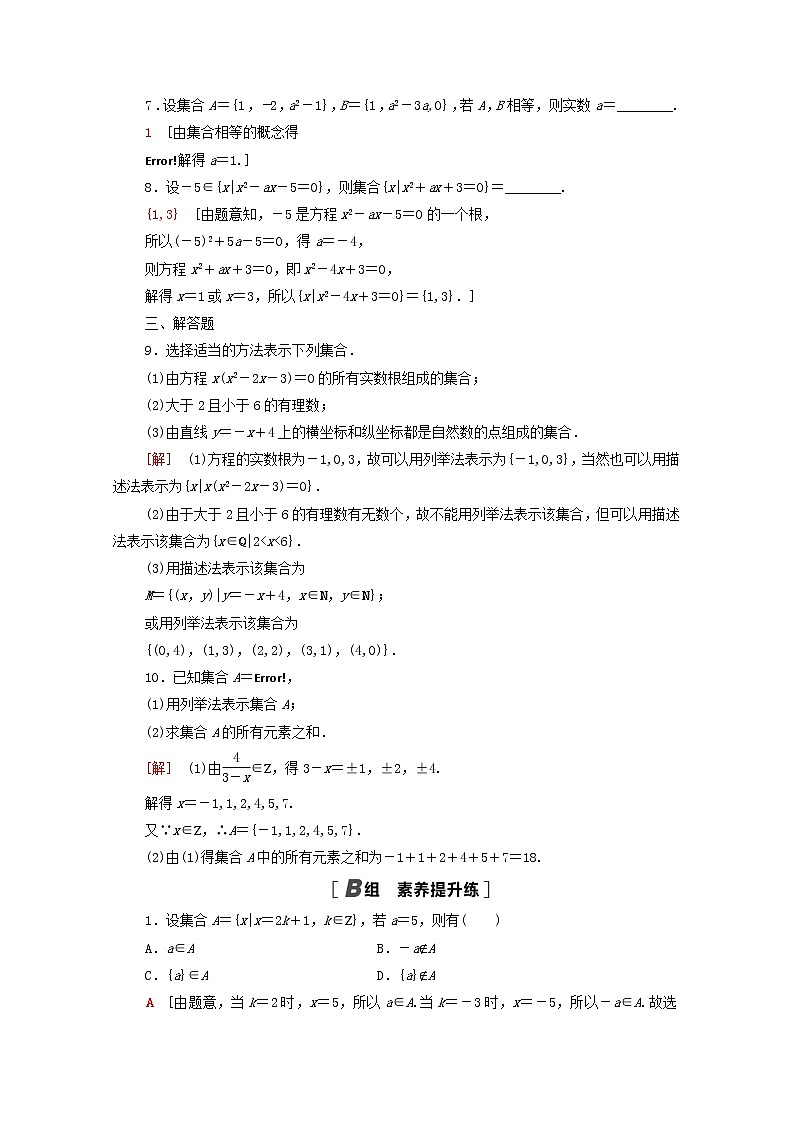2020_2021学年高中数学课时分层作业2集合的表示新人教A版必修3 练习02