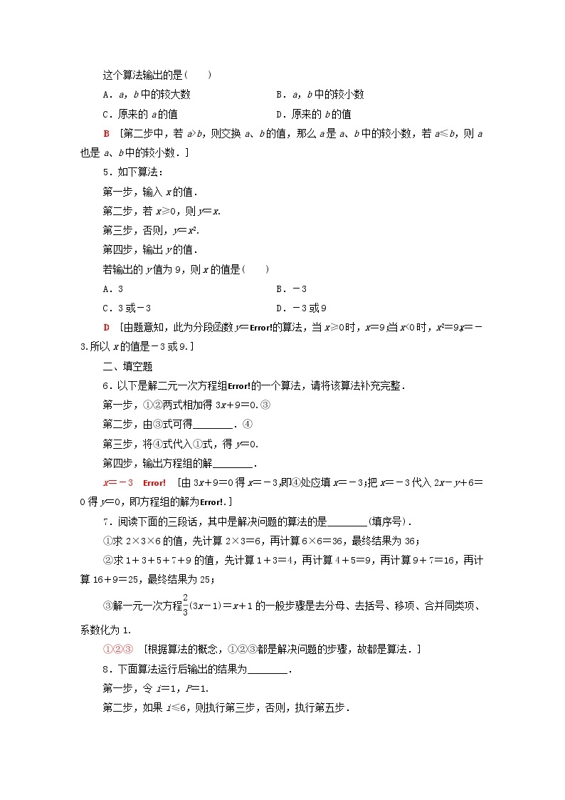 2020_2021学年高中数学课时分层作业1算法的概念新人教A版必修3 练习02