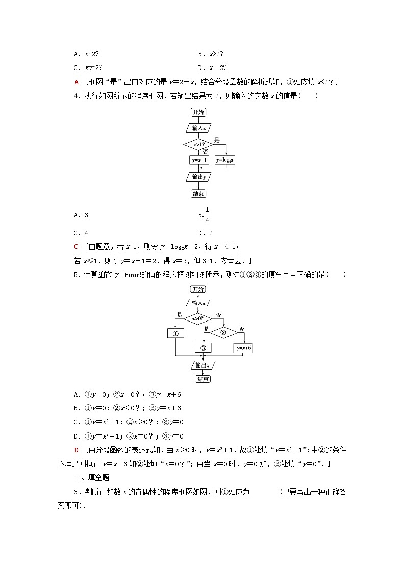 2020_2021学年高中数学课时分层作业3条件结构新人教A版必修3 练习02