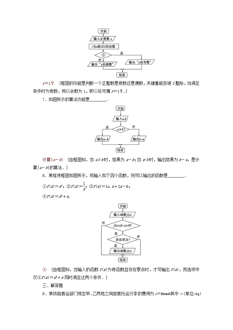2020_2021学年高中数学课时分层作业3条件结构新人教A版必修3 练习03
