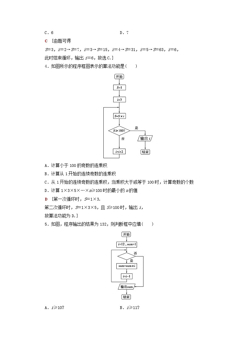 2020_2021学年高中数学课时分层作业4循环结构新人教A版必修3 练习02