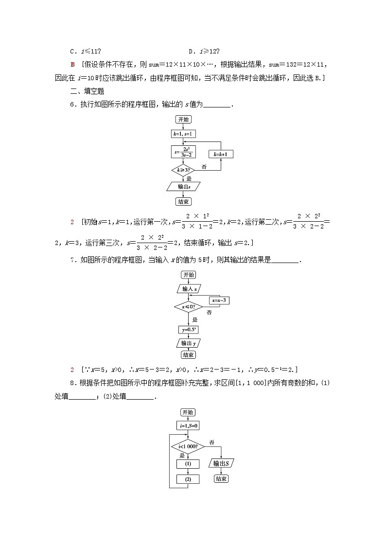2020_2021学年高中数学课时分层作业4循环结构新人教A版必修3 练习03
