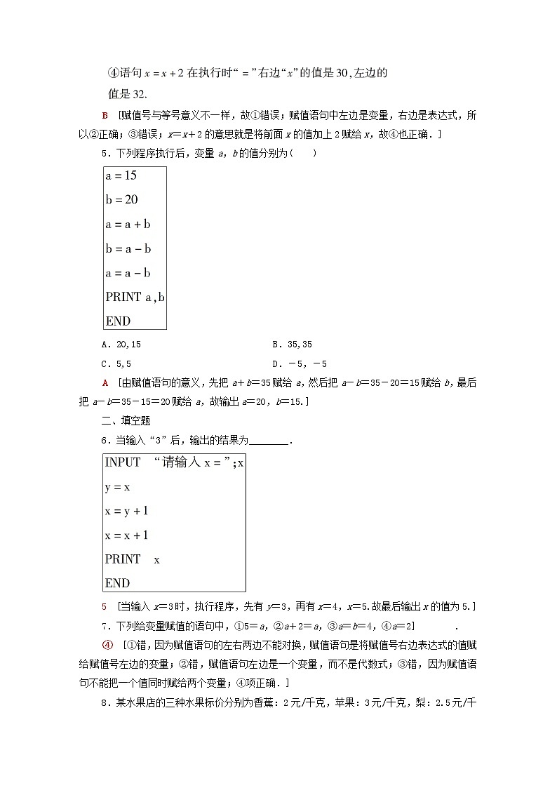 2020_2021学年高中数学课时分层作业5输入语句输出语句和赋值语句新人教A版必修3 练习02