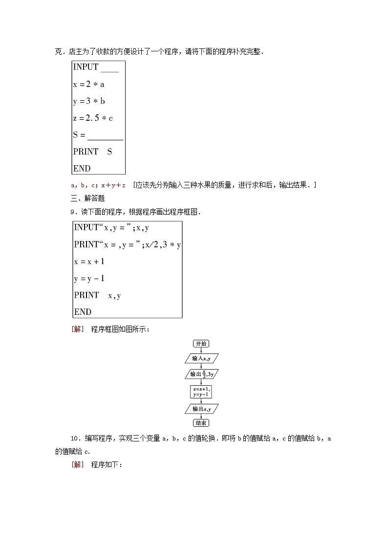 2020_2021学年高中数学课时分层作业5输入语句输出语句和赋值语句新人教A版必修3 练习03