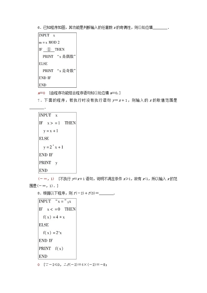 2020_2021学年高中数学课时分层作业6条件语句新人教A版必修3 练习03