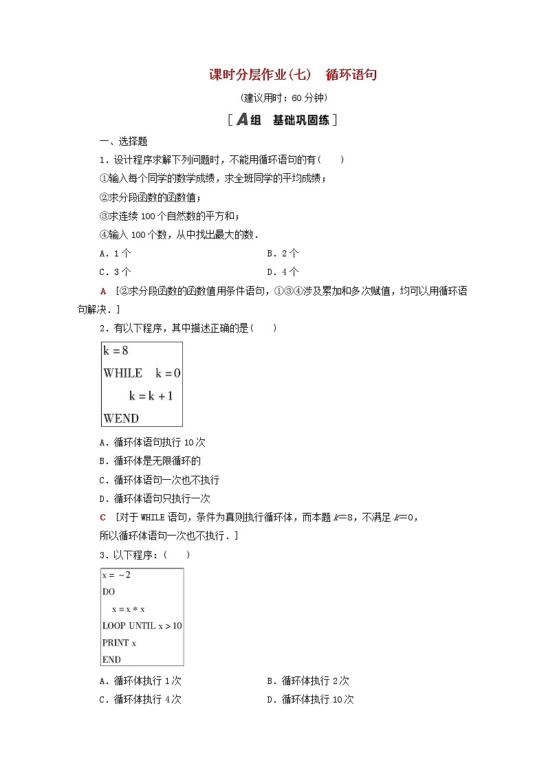 2020_2021学年高中数学课时分层作业7循环语句新人教A版必修3 练习01