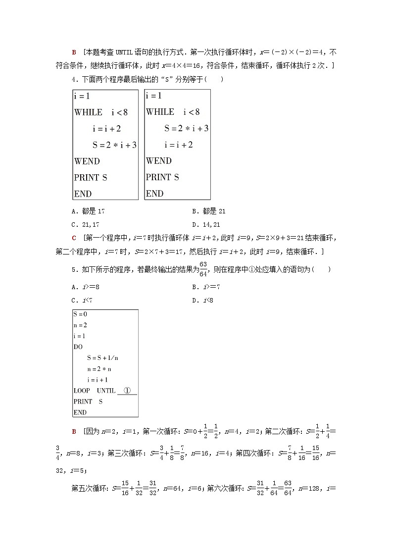 2020_2021学年高中数学课时分层作业7循环语句新人教A版必修3 练习02