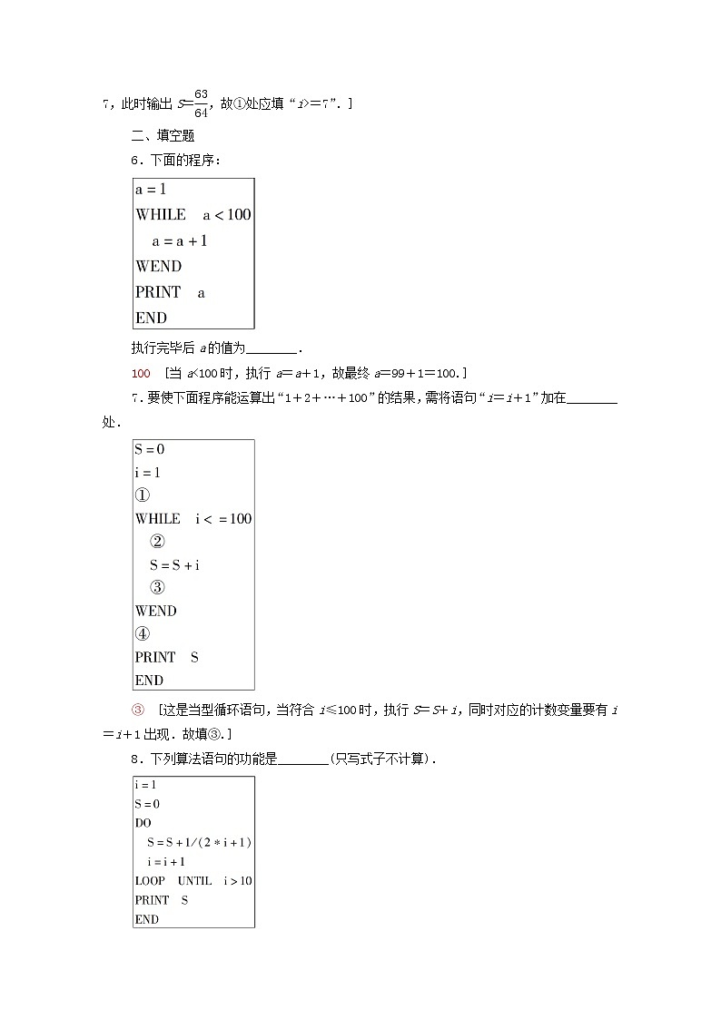 2020_2021学年高中数学课时分层作业7循环语句新人教A版必修3 练习03
