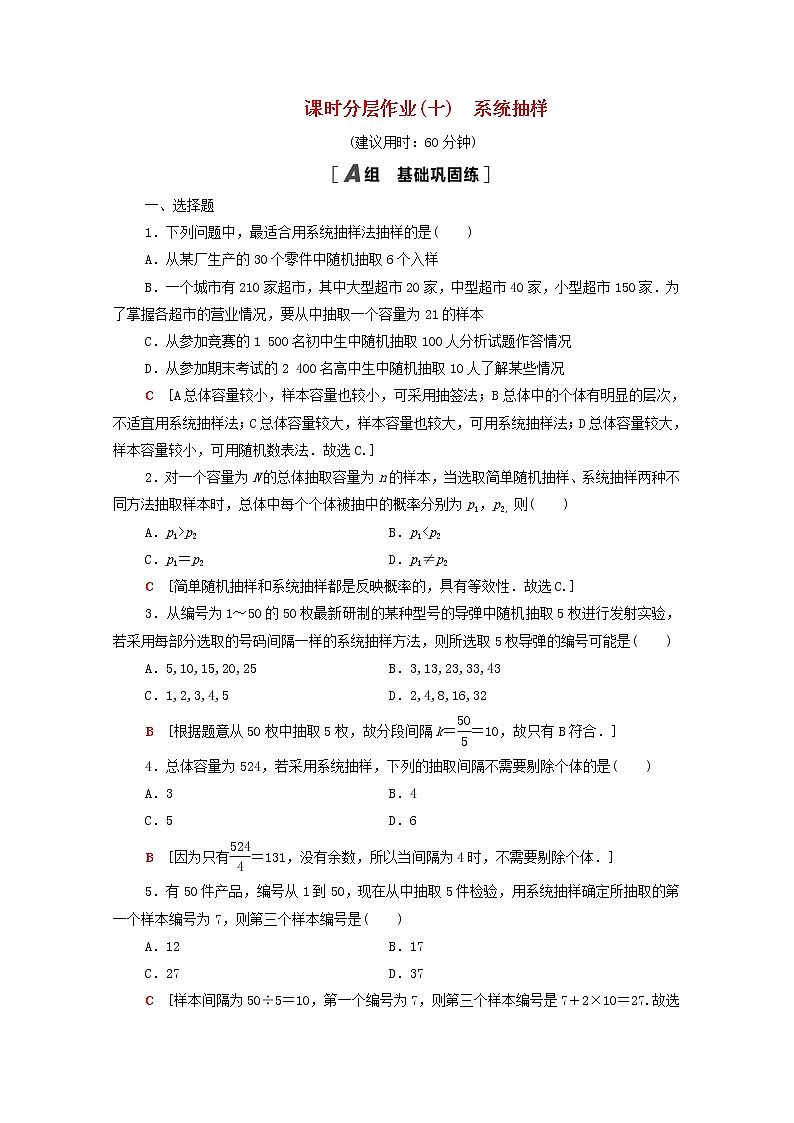 2020_2021学年高中数学课时分层作业10系统抽样新人教A版必修3 练习01