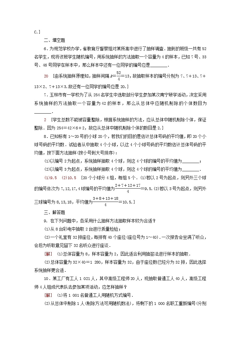 2020_2021学年高中数学课时分层作业10系统抽样新人教A版必修3 练习02
