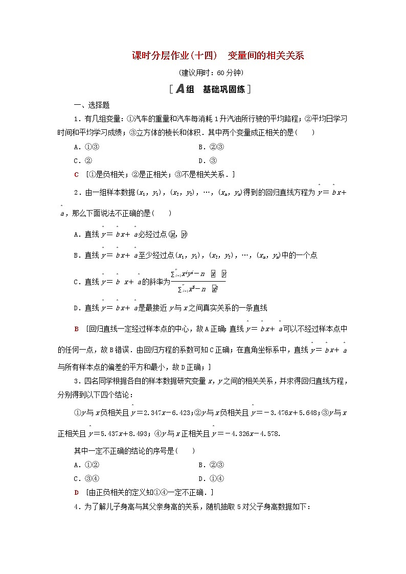 2020_2021学年高中数学课时分层作业14变量间的相关关系新人教A版必修3 练习01