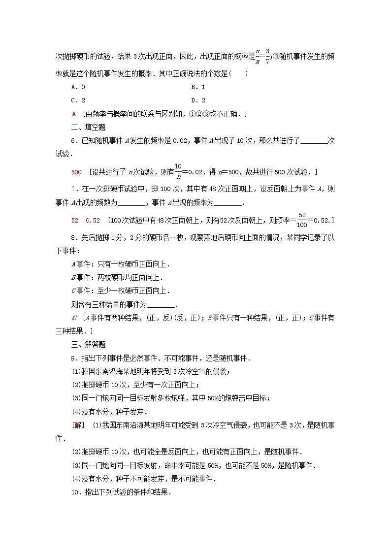 2020_2021学年高中数学课时分层作业15随机事件的概率新人教A版必修3 练习02