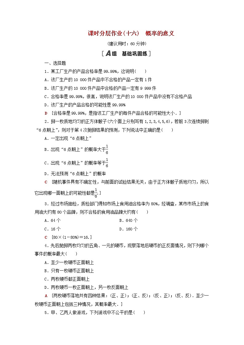 2020_2021学年高中数学课时分层作业16概率的意义新人教A版必修3 练习01