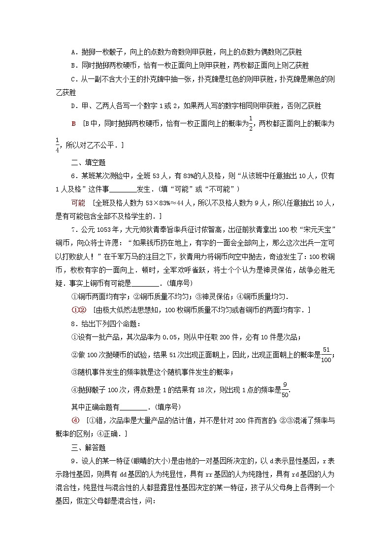 2020_2021学年高中数学课时分层作业16概率的意义新人教A版必修3 练习02