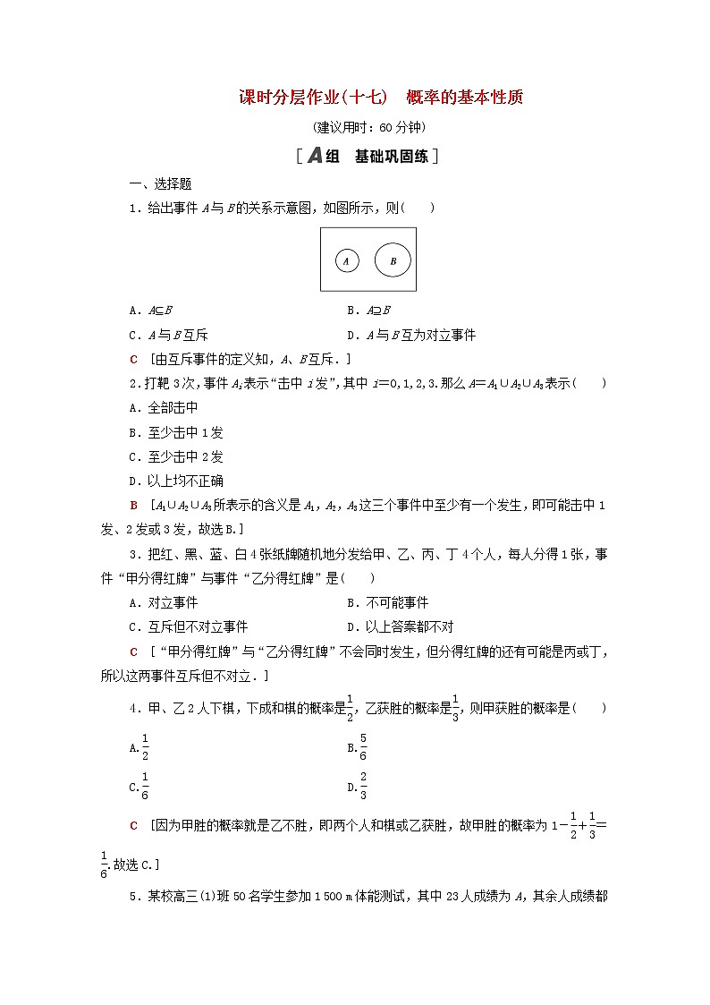 2020_2021学年高中数学课时分层作业17概率的基本性质新人教A版必修3 练习01