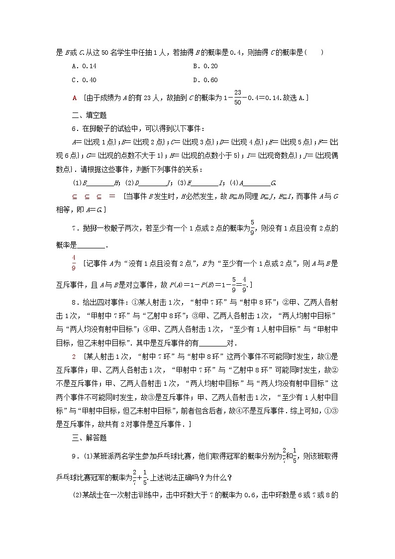 2020_2021学年高中数学课时分层作业17概率的基本性质新人教A版必修3 练习02