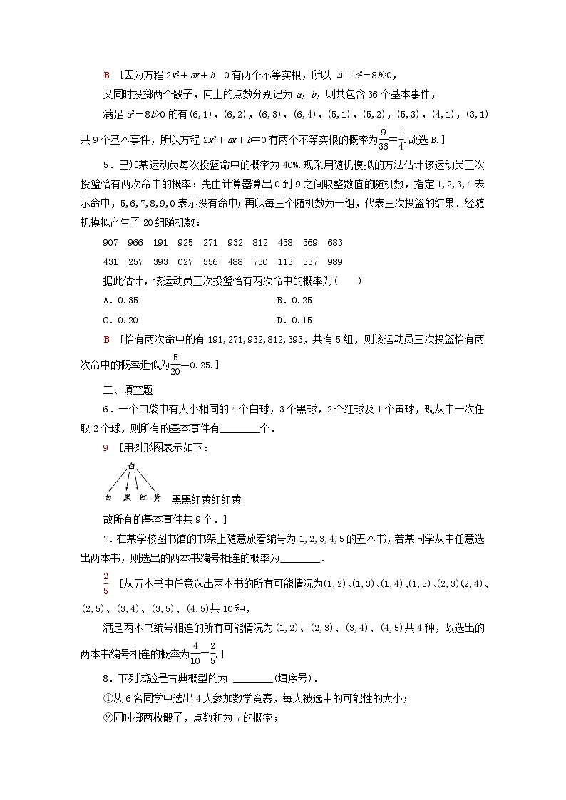 2020_2021学年高中数学课时分层作业18古典概型整数值随机数randomnumbers的产生新人教A版必修3 练习02