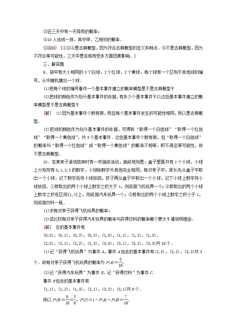 2020_2021学年高中数学课时分层作业18古典概型整数值随机数randomnumbers的产生新人教A版必修3 练习03