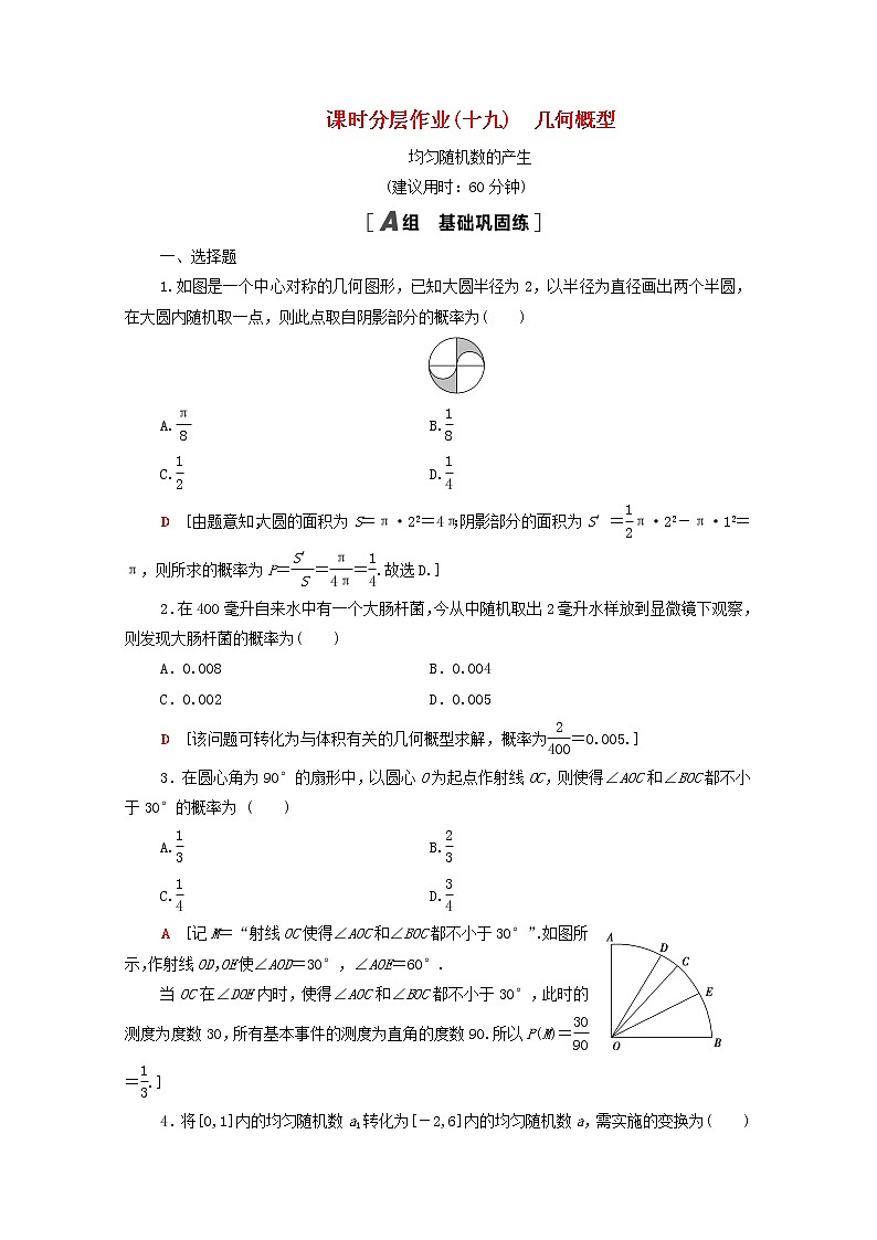 2020_2021学年高中数学课时分层作业19几何概型均匀随机数的产生新人教A版必修3 练习01