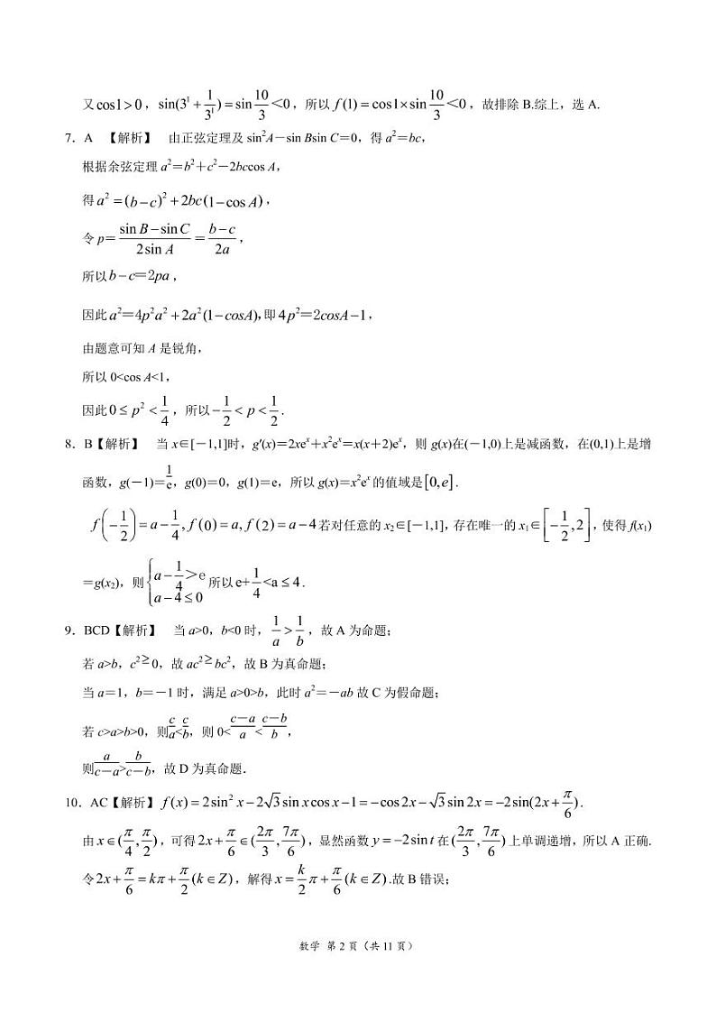 2020年高考数学押题预测卷01（山东卷）（考试版）含全解解析02
