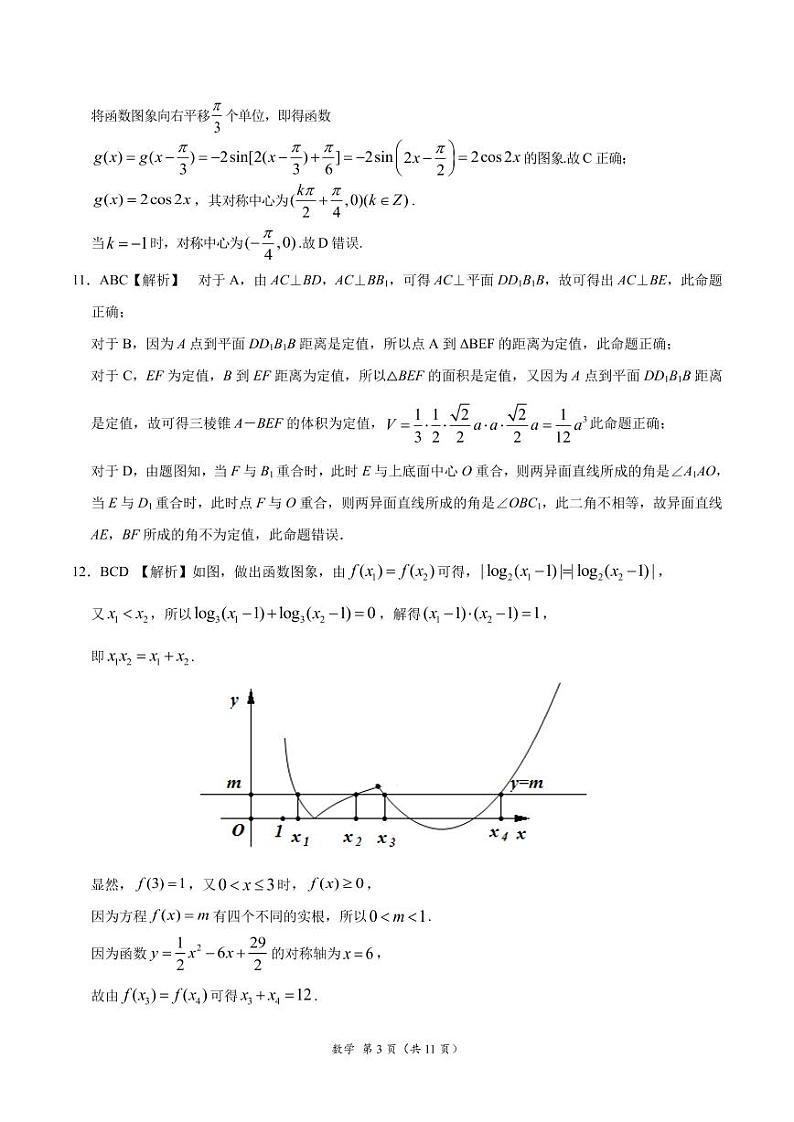 2020年高考数学押题预测卷01（山东卷）（考试版）含全解解析03