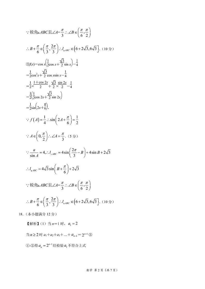2020年高考数学押题预测卷01（山东卷）（考试版）含全解解析02