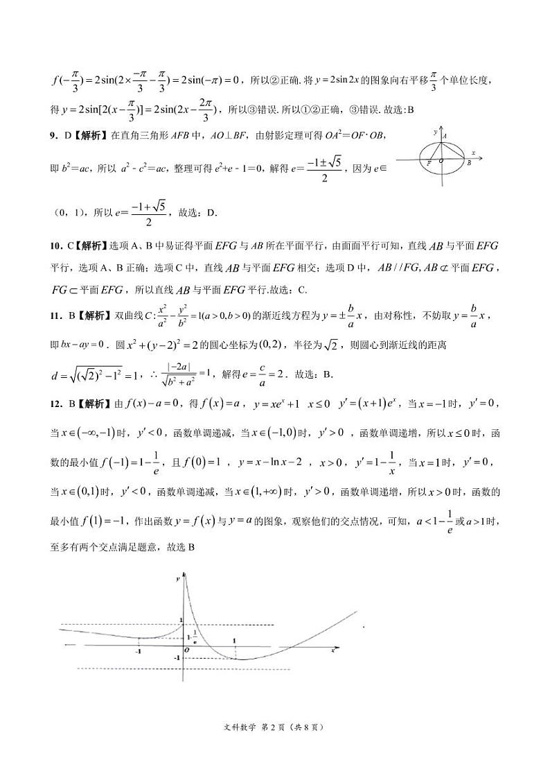 2020年高考押题预测卷01（新课标Ⅰ卷）-文科数学（全解全析）第2页