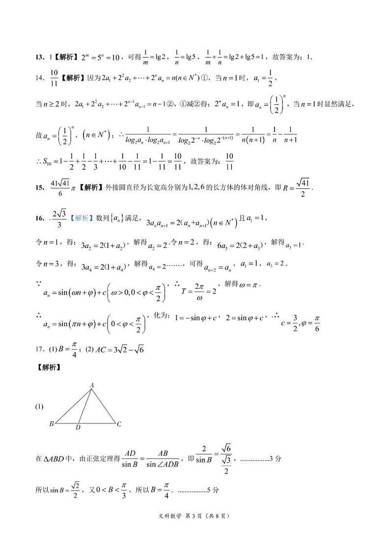 2020年高考押题预测卷01（新课标Ⅰ卷）-文科数学（全解全析）第3页