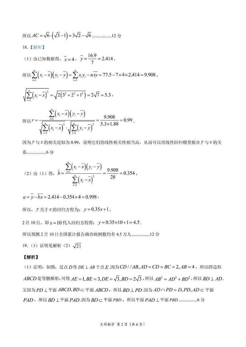 2020年高考押题预测卷01（新课标Ⅰ卷）-文科数学（参考答案）第2页