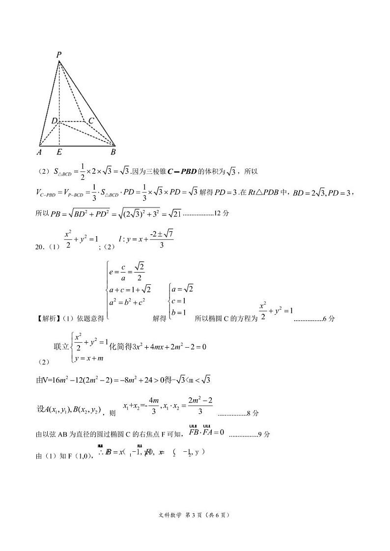 2020年高考押题预测卷01（新课标Ⅰ卷）-文科数学（参考答案）第3页