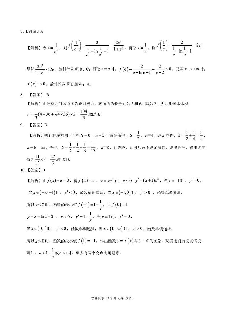 2020年高考押题预测卷01（新课标Ⅱ卷）-理科数学（全解全析）第2页