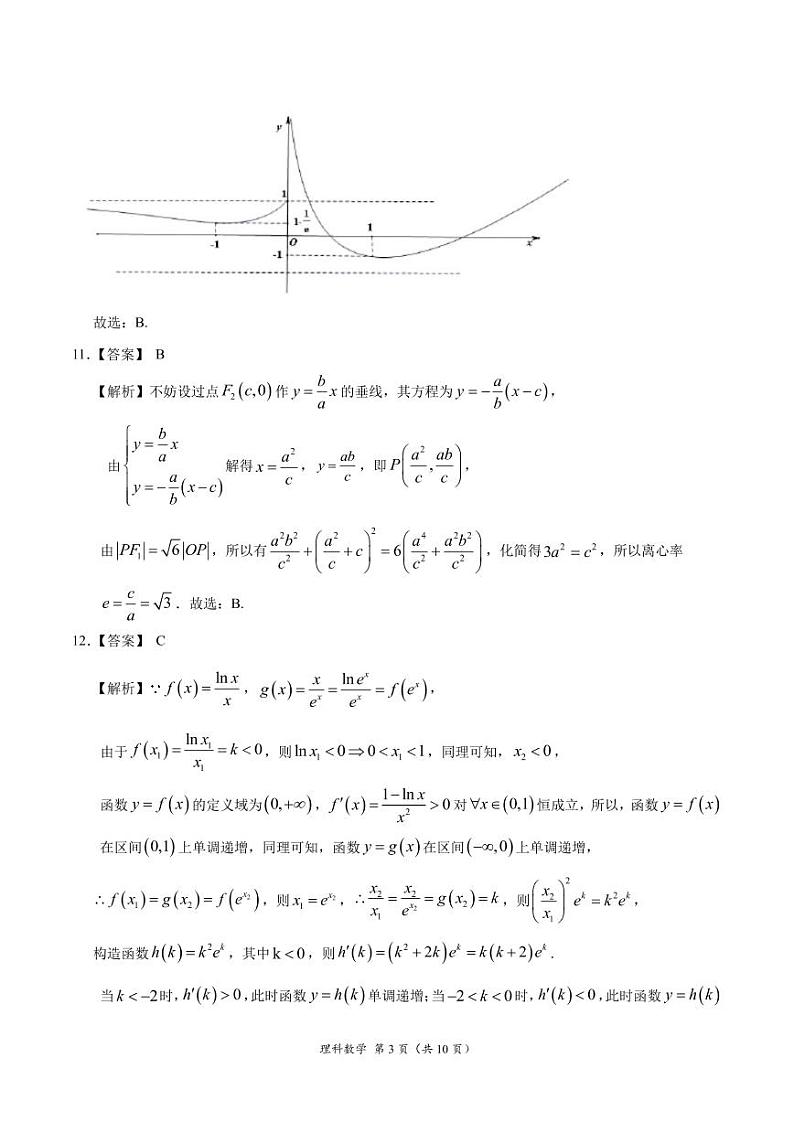 2020年高考押题预测卷01（新课标Ⅱ卷）-理科数学（全解全析）第3页